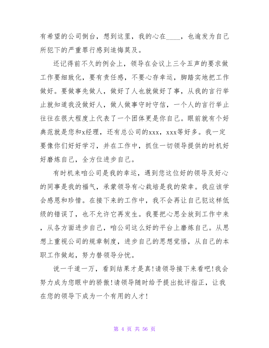 迟到保证书200字.doc_第4页