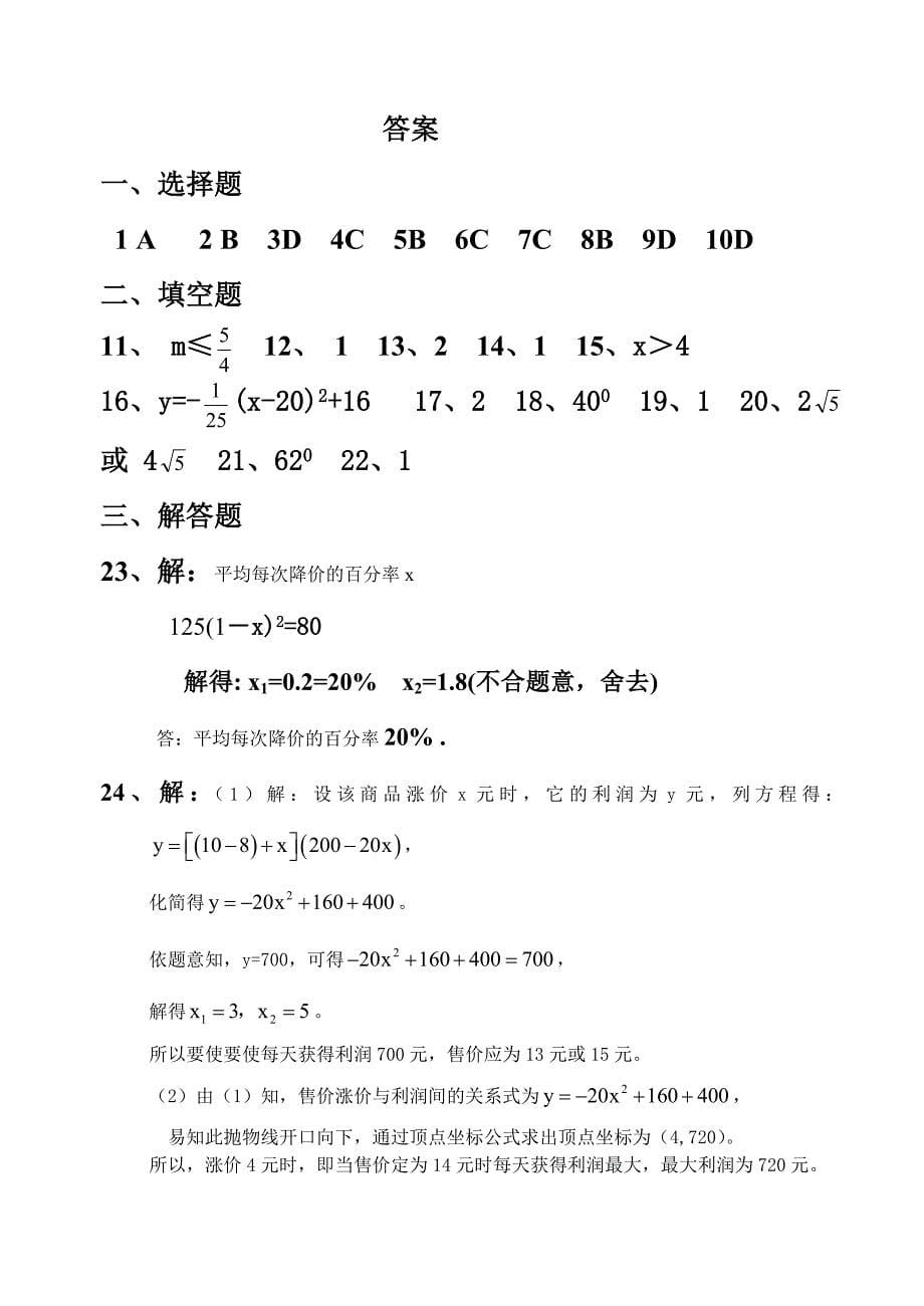 初三第一次月考数学试卷_第5页