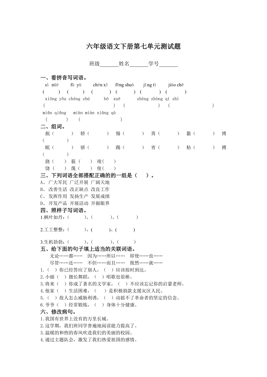 2013年北师大版语文第十二册第7单元试卷_第1页