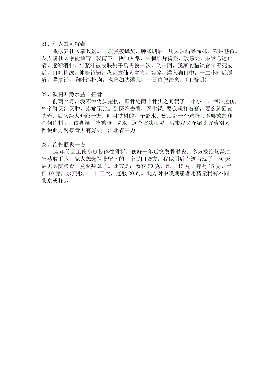 公开烫伤的秘方.doc_第4页