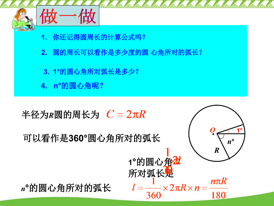 一条弧和经过这条弧的端点的两条半径所组成的图形叫做扇形_第4页