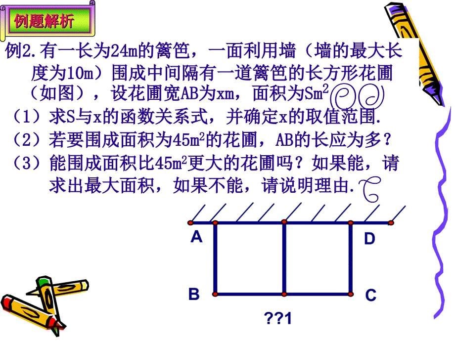 二次函数中的面积问题_第5页