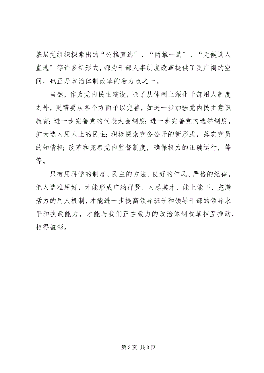 2023年以地方党委换届进一步推动政治体制改革.docx_第3页