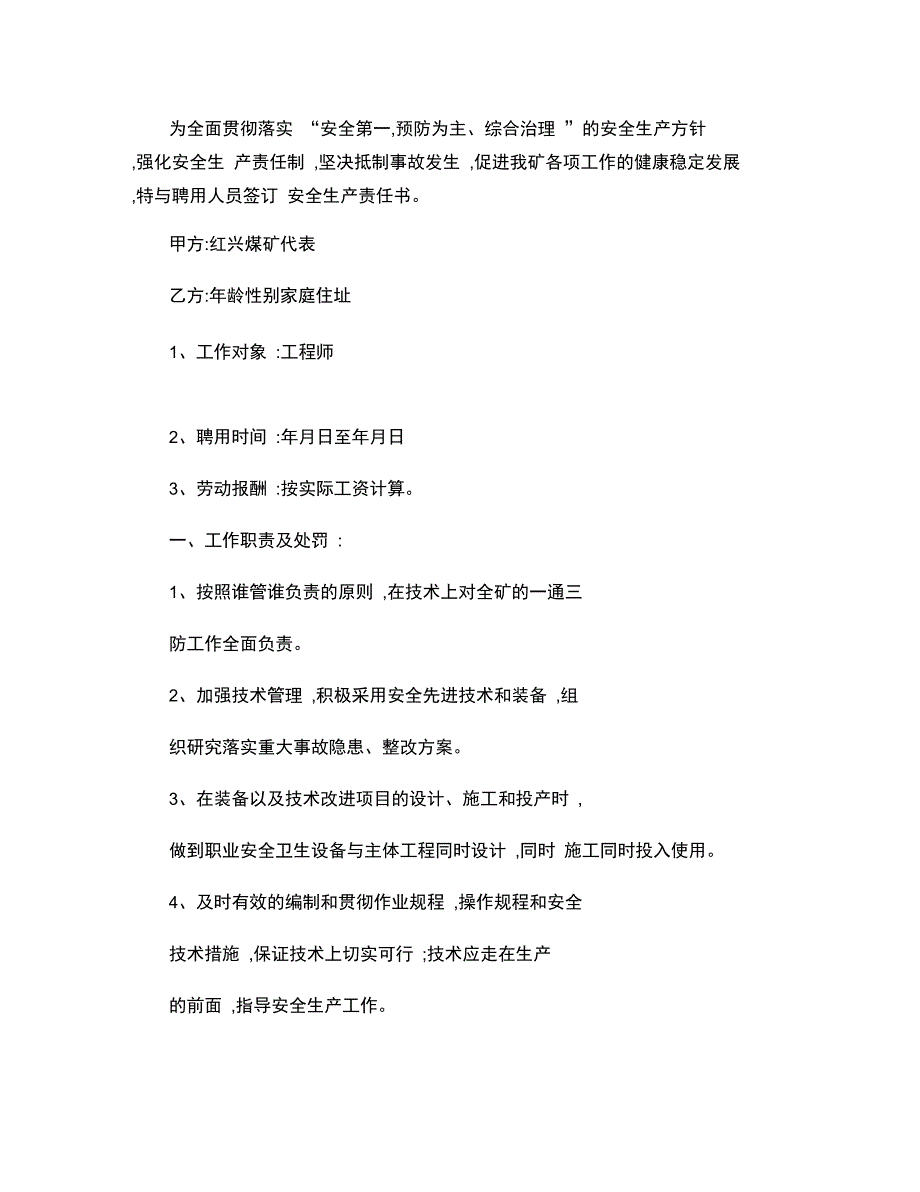 各矿长安全生产目标管理责任书_第4页