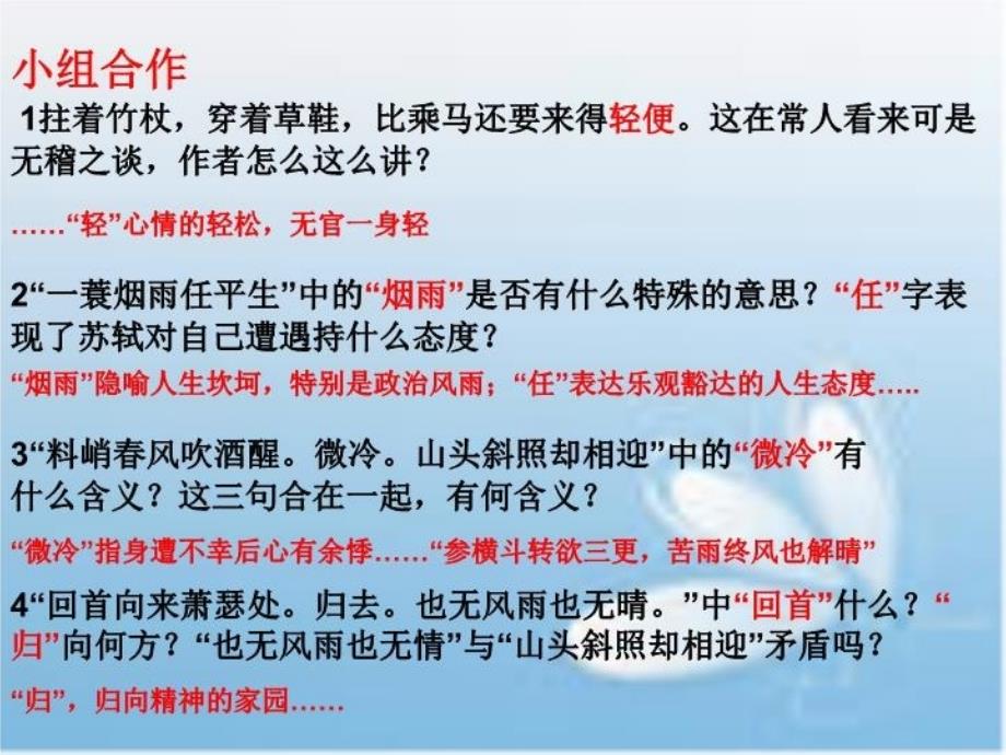 最新定风波用ppt课件PPT课件_第4页