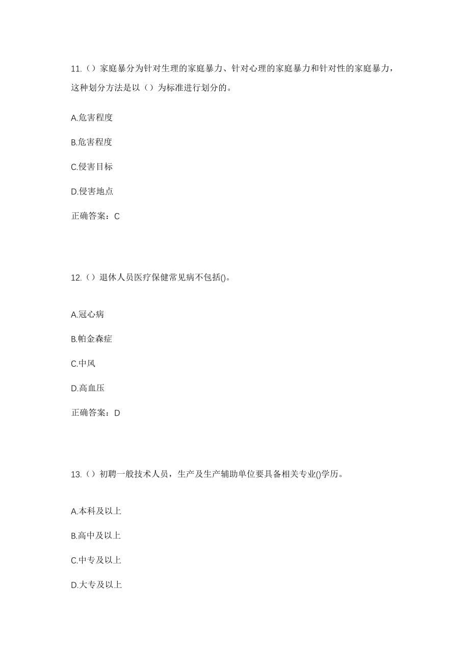 2023年四川省遂宁市射洪市仁和镇中房村社区工作人员考试模拟试题及答案_第5页