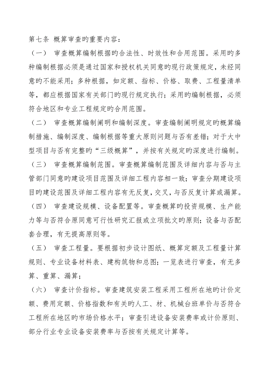 株洲市财政投资评审中心财政投资项目评审操作规程_第3页