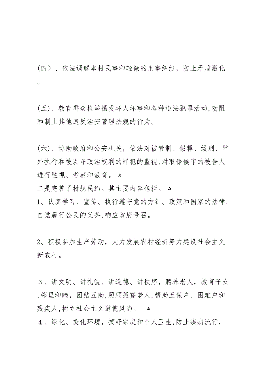 关于驻村宣讲17届三中全会精神的_第4页