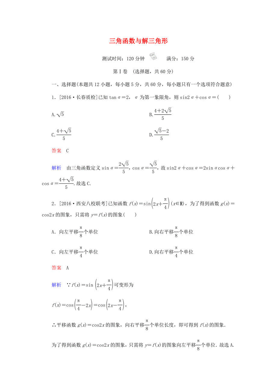 三角函数与解三角形13页_第1页