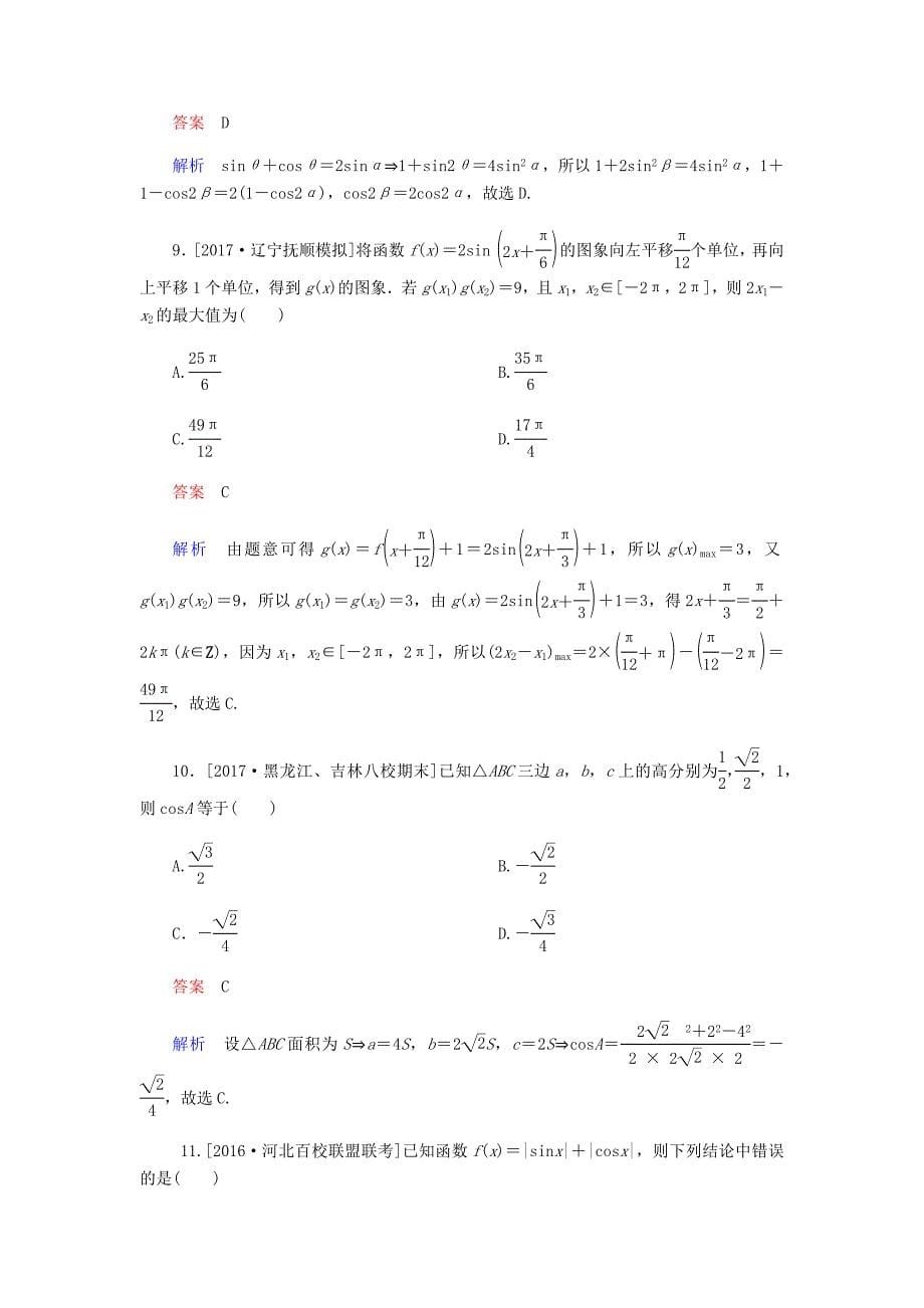 三角函数与解三角形13页_第5页