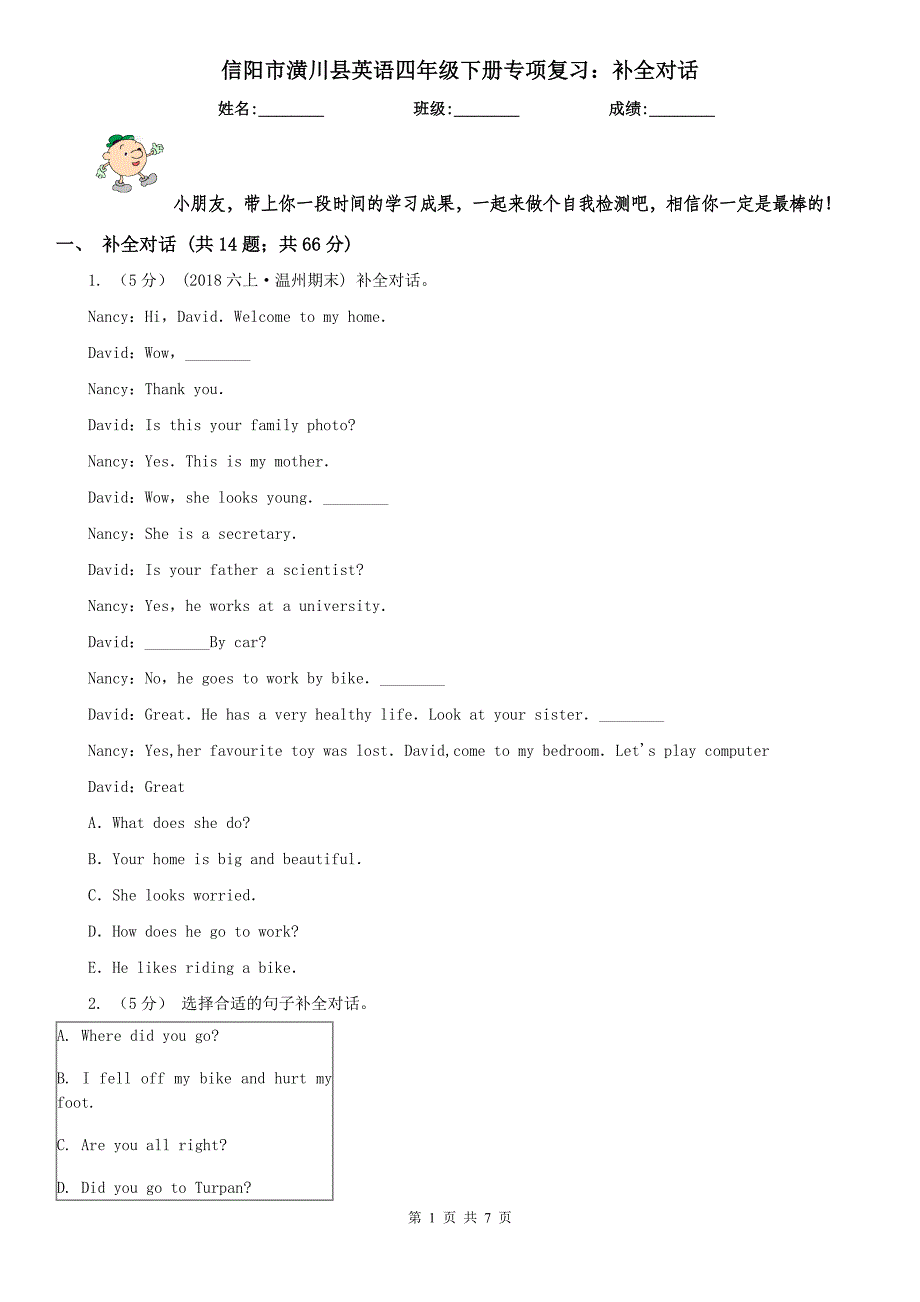 信阳市潢川县英语四年级下册专项复习：补全对话_第1页