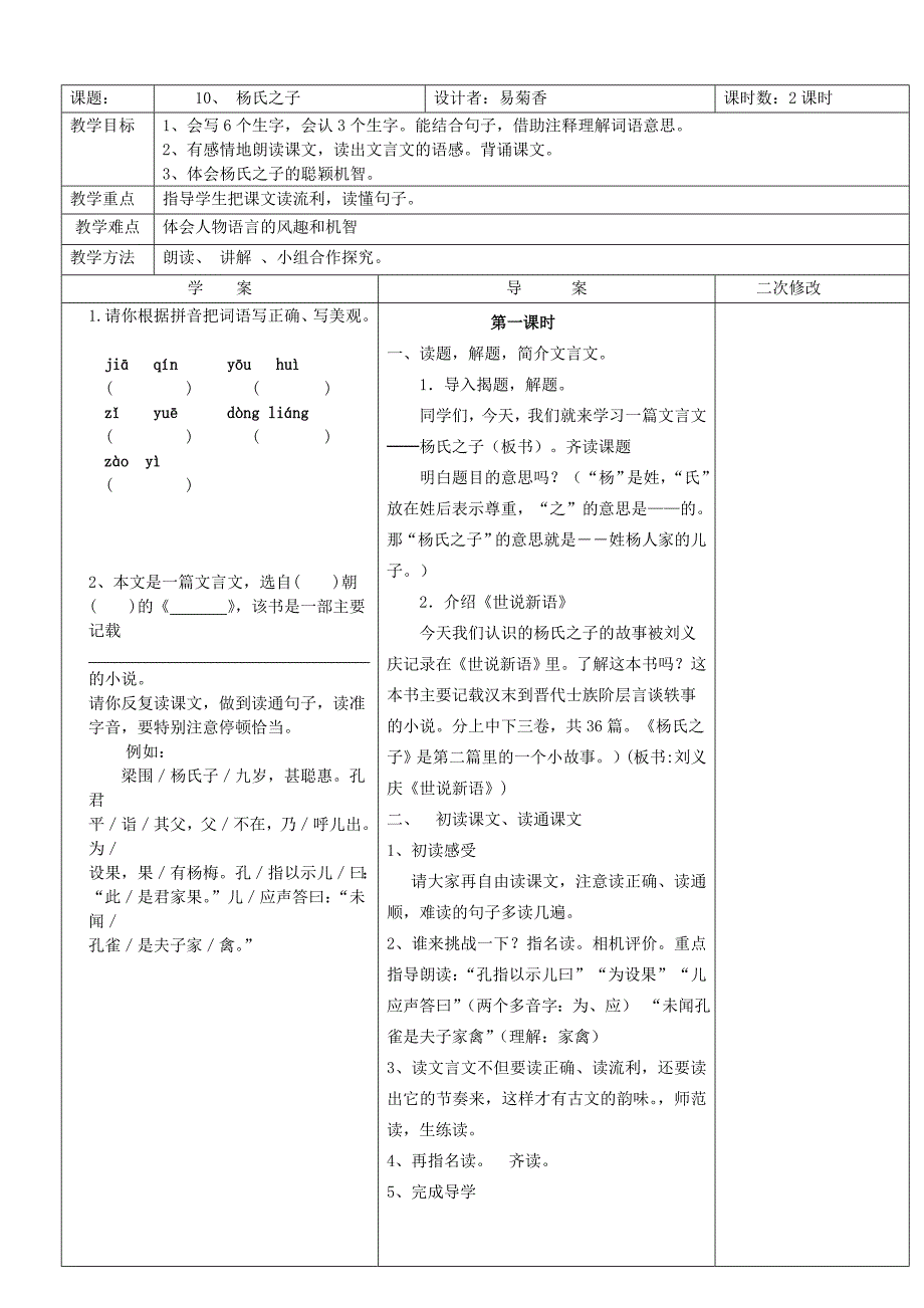 10、杨氏之子_第1页