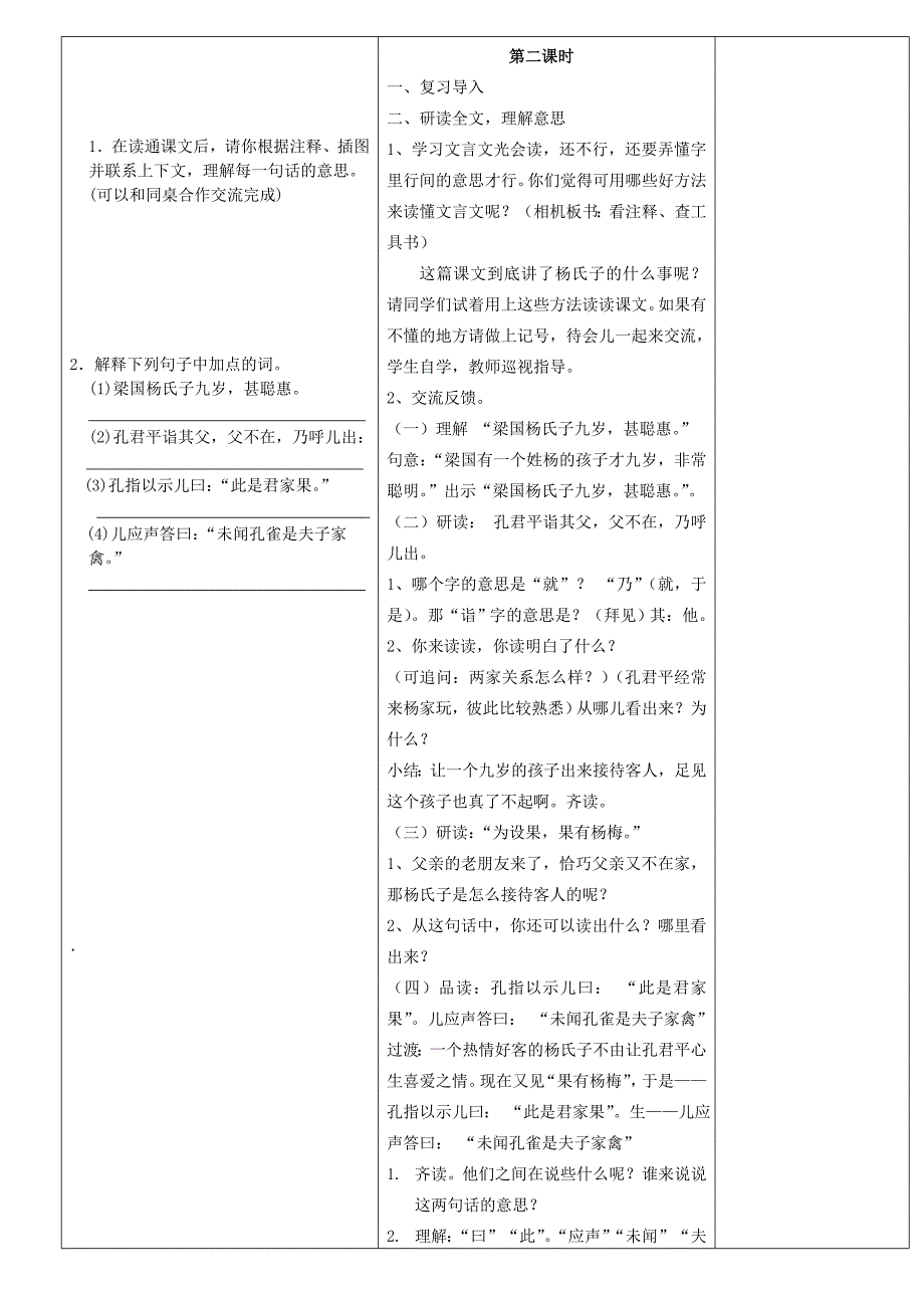 10、杨氏之子_第2页