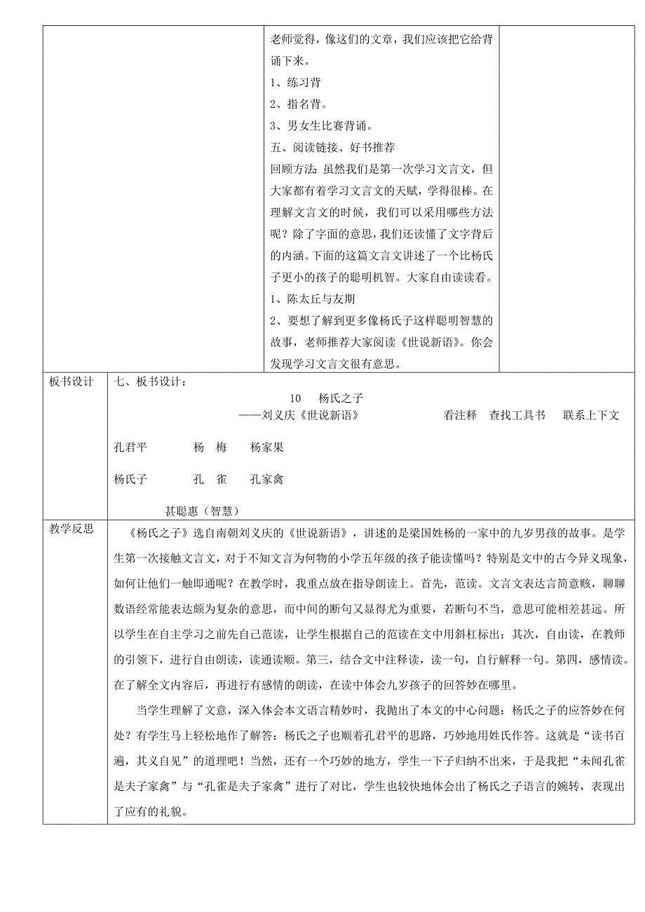 10、杨氏之子_第4页