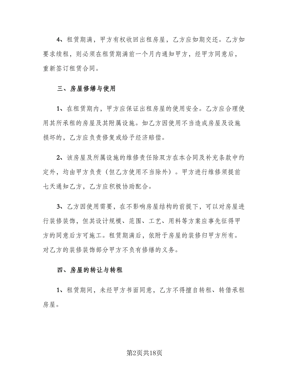 2023个人租房合同精编版（四篇）.doc_第2页