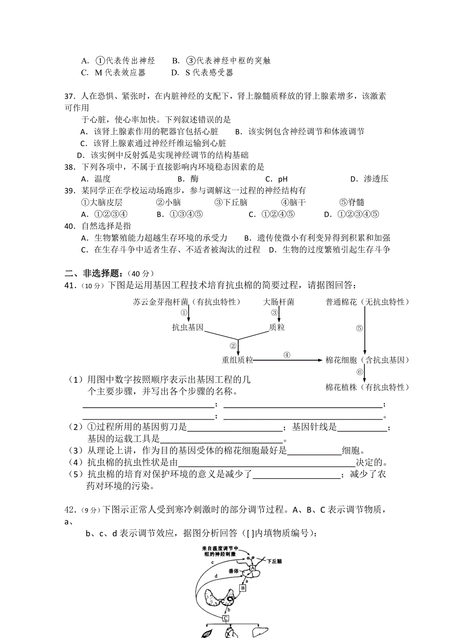 贵州省遵义四中11-12学年高二上学期期中考试理科生物试题.doc_第4页