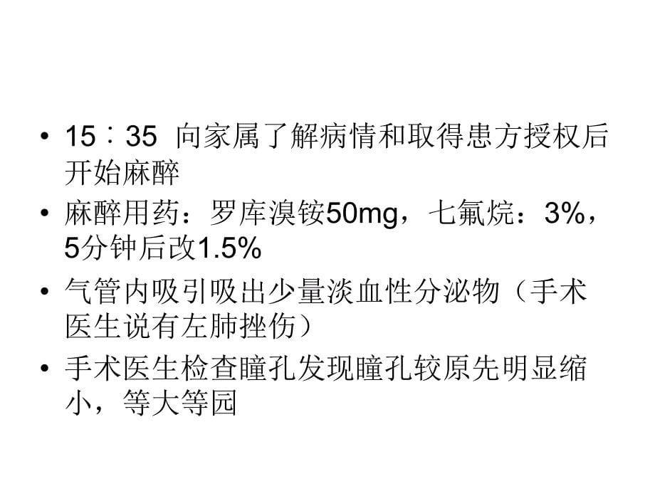 术中低氧血症的处理—探讨与改进课件_第5页