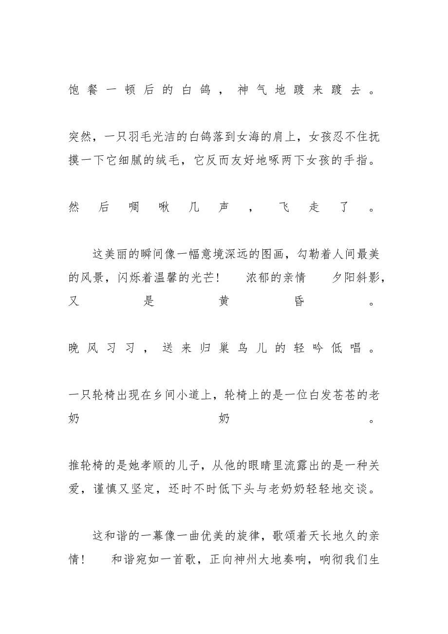 中考满分多少分 [以和谐为话题的中考满分作文]_第5页