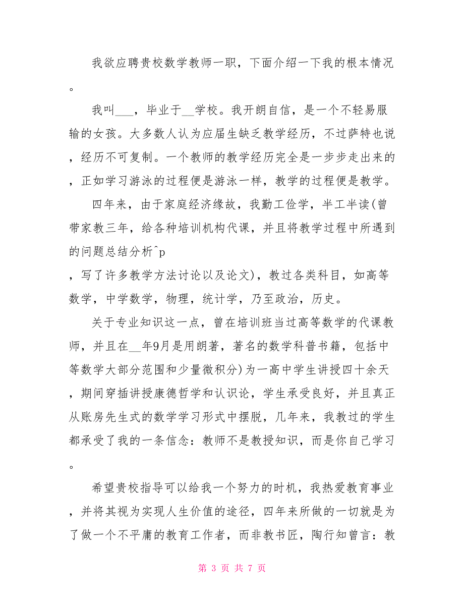 高中数学老师求职自我介绍模板_第3页