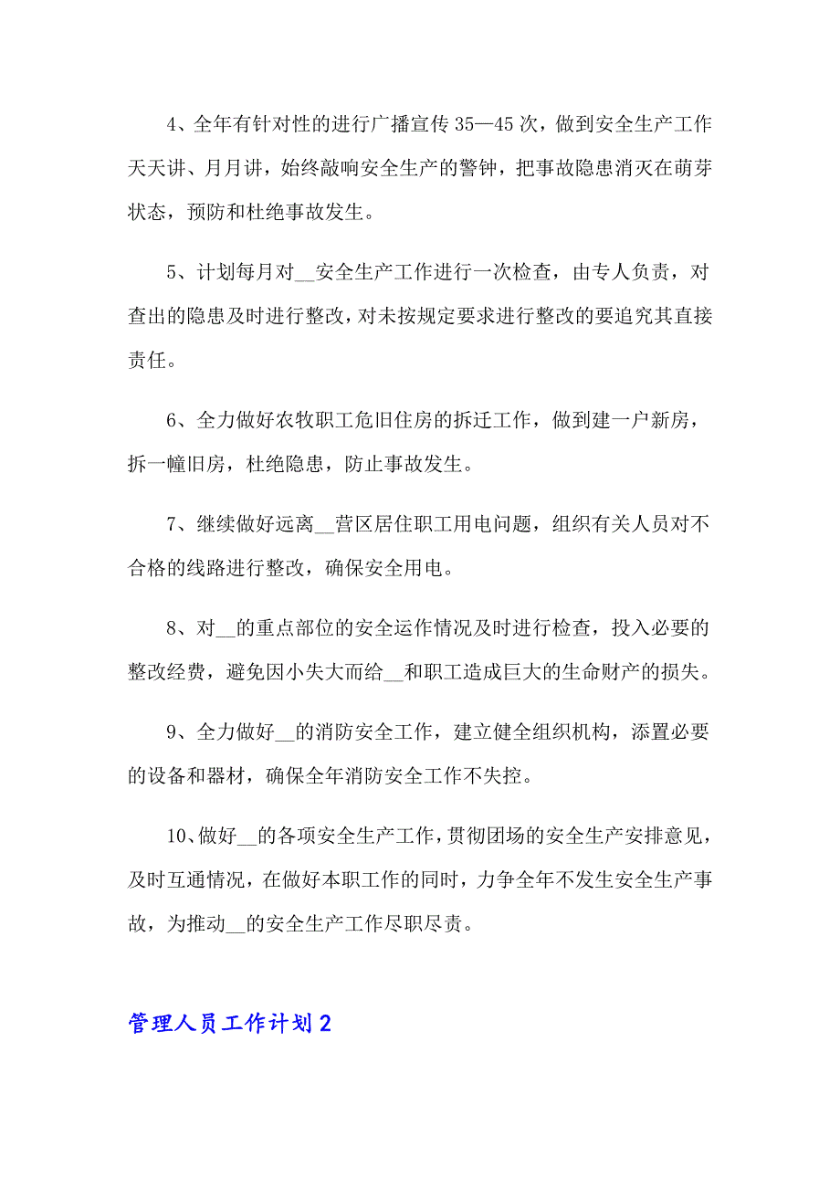 2023年管理人员工作计划合集15篇_第2页