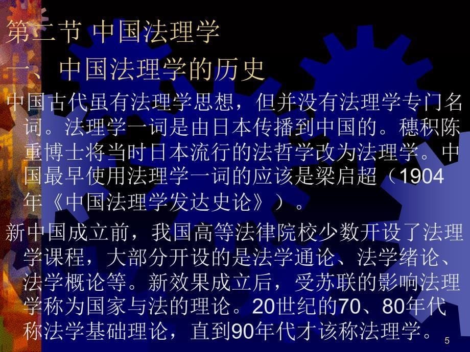 教学课件第一节法理学释义_第5页