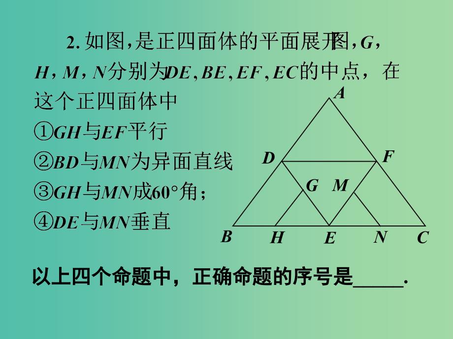 高考数学一轮复习 第七章 第三节 空间点、直线、平面之间的位置关系课件 理.ppt_第4页