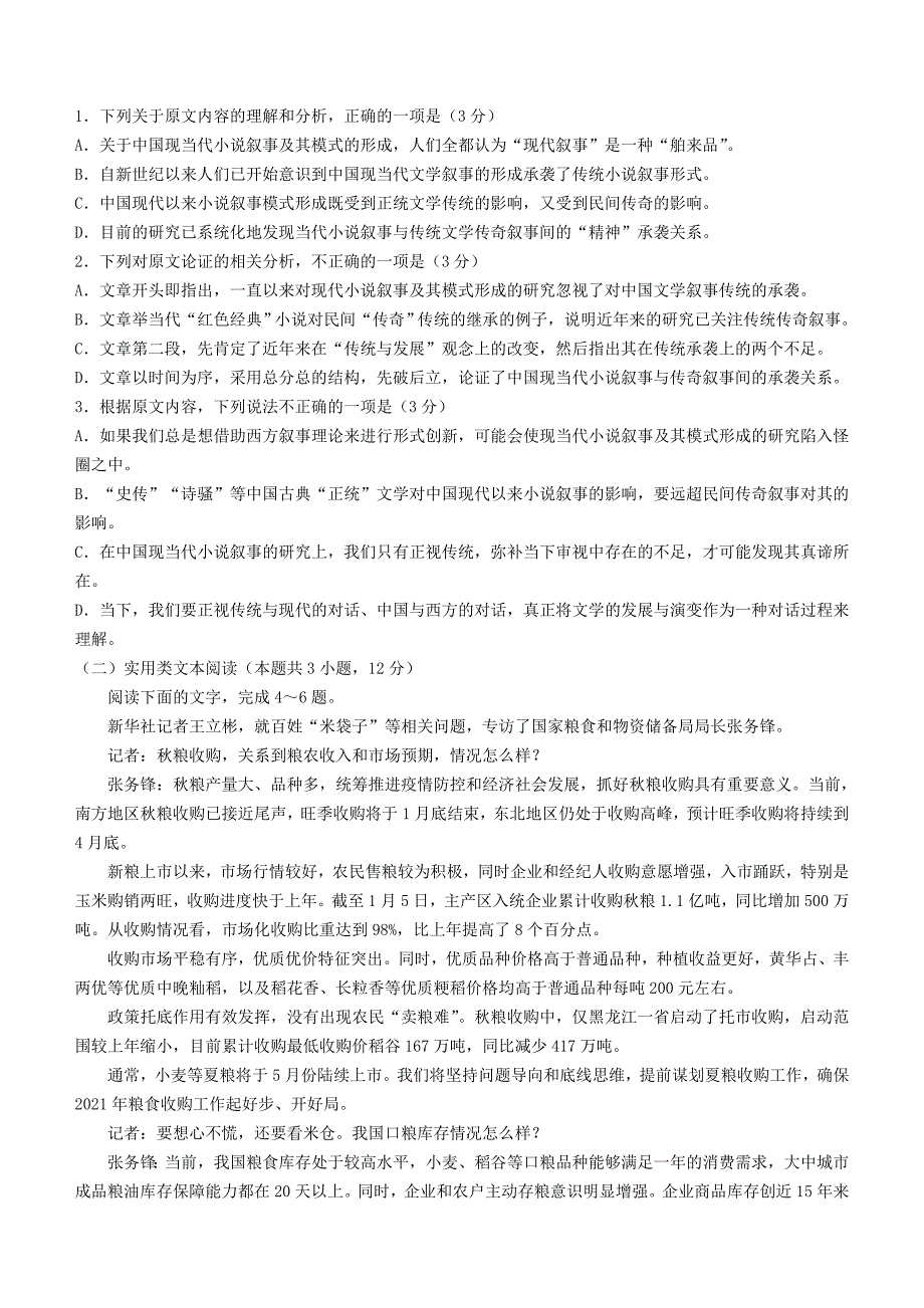 广西河池市20202021学年高二语文下学期期末教学质量检测试题_第2页