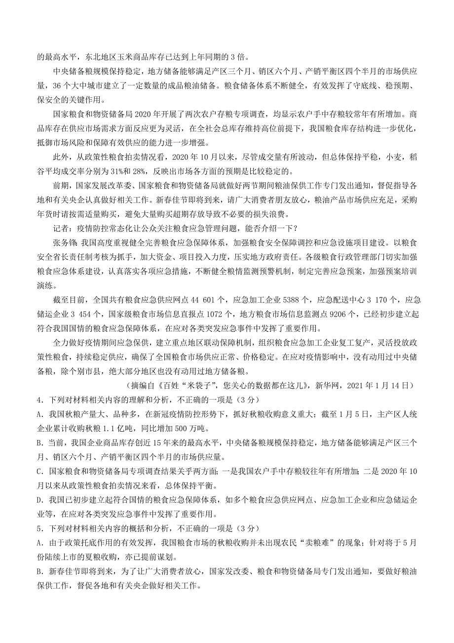 广西河池市20202021学年高二语文下学期期末教学质量检测试题_第3页