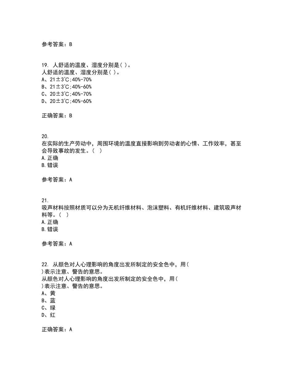 东北大学21秋《安全心理学》在线作业二满分答案94_第5页