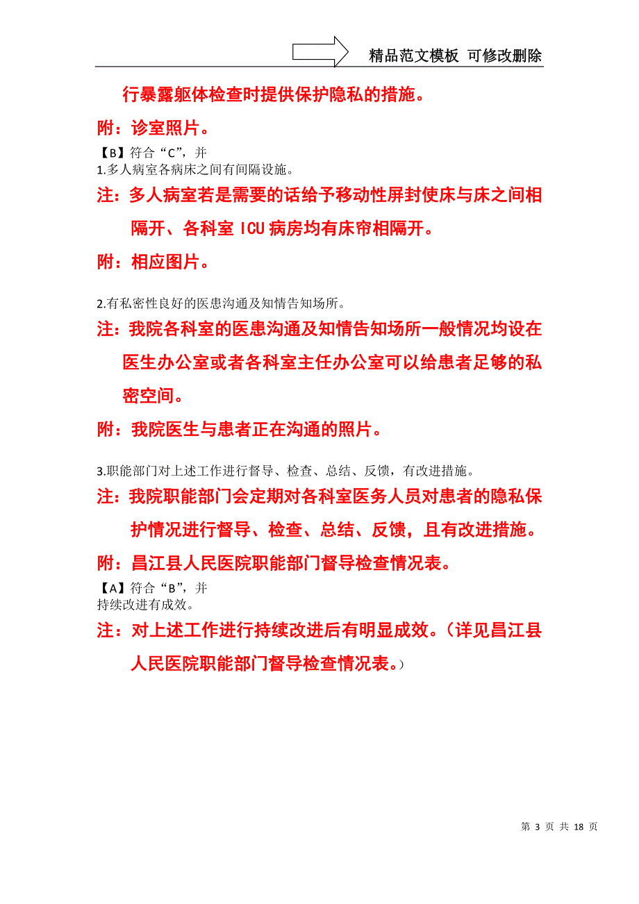 二级甲等医院评审资料_第3页