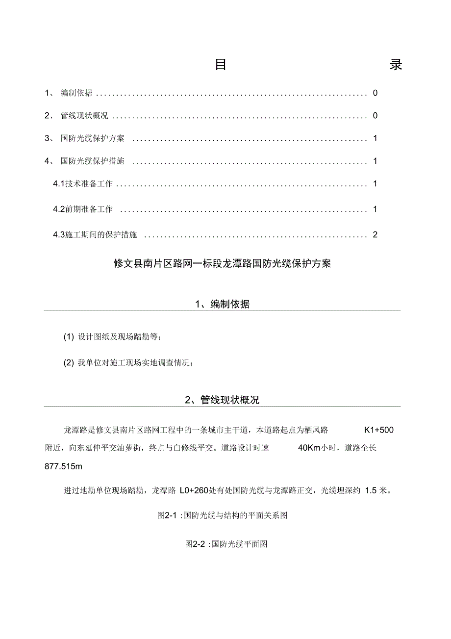 国防光缆保护方案_第1页