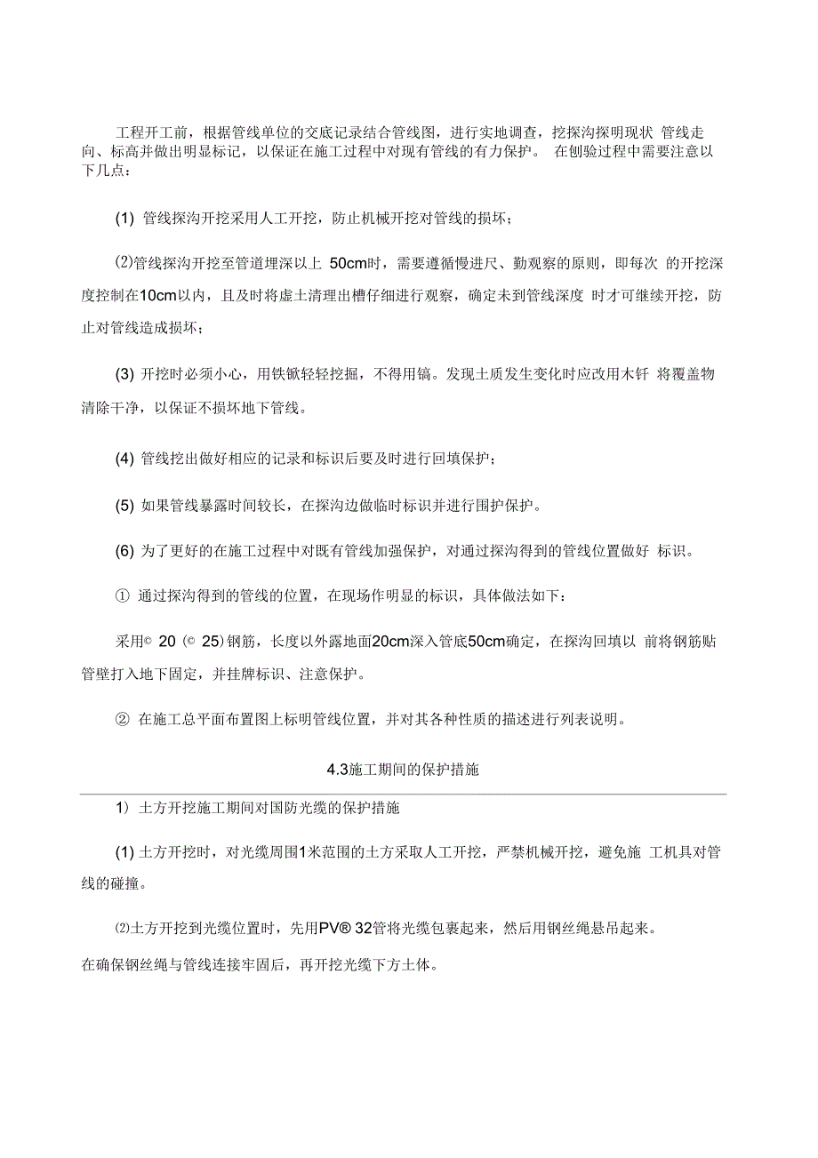 国防光缆保护方案_第3页