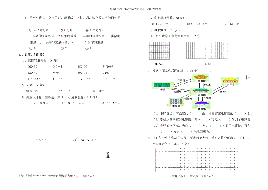 2012小学三年级数学下册期末试卷及答案_第2页