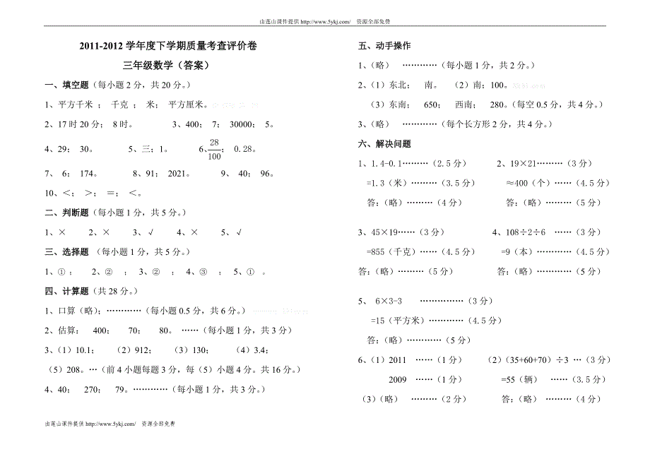 2012小学三年级数学下册期末试卷及答案_第4页