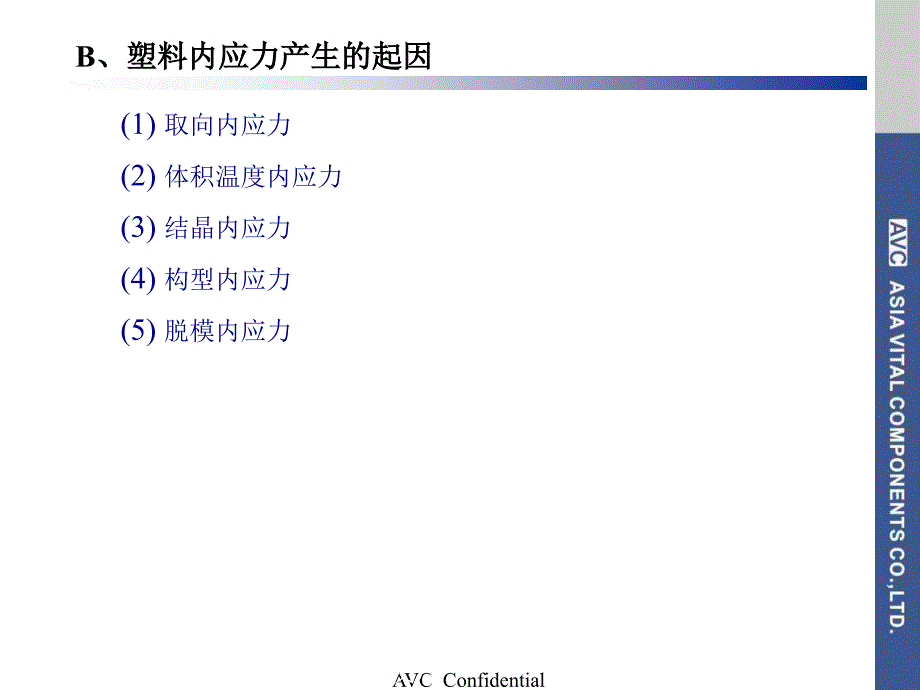 塑胶应力的检测方法【重要课资】_第4页