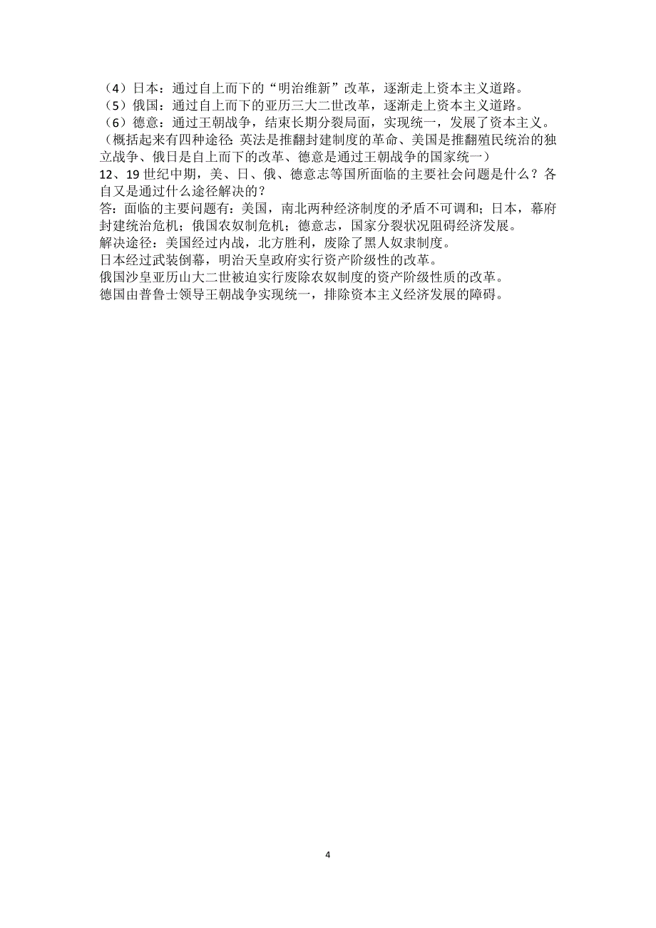 资产阶级统治的巩固与扩大（复习）.docx_第4页
