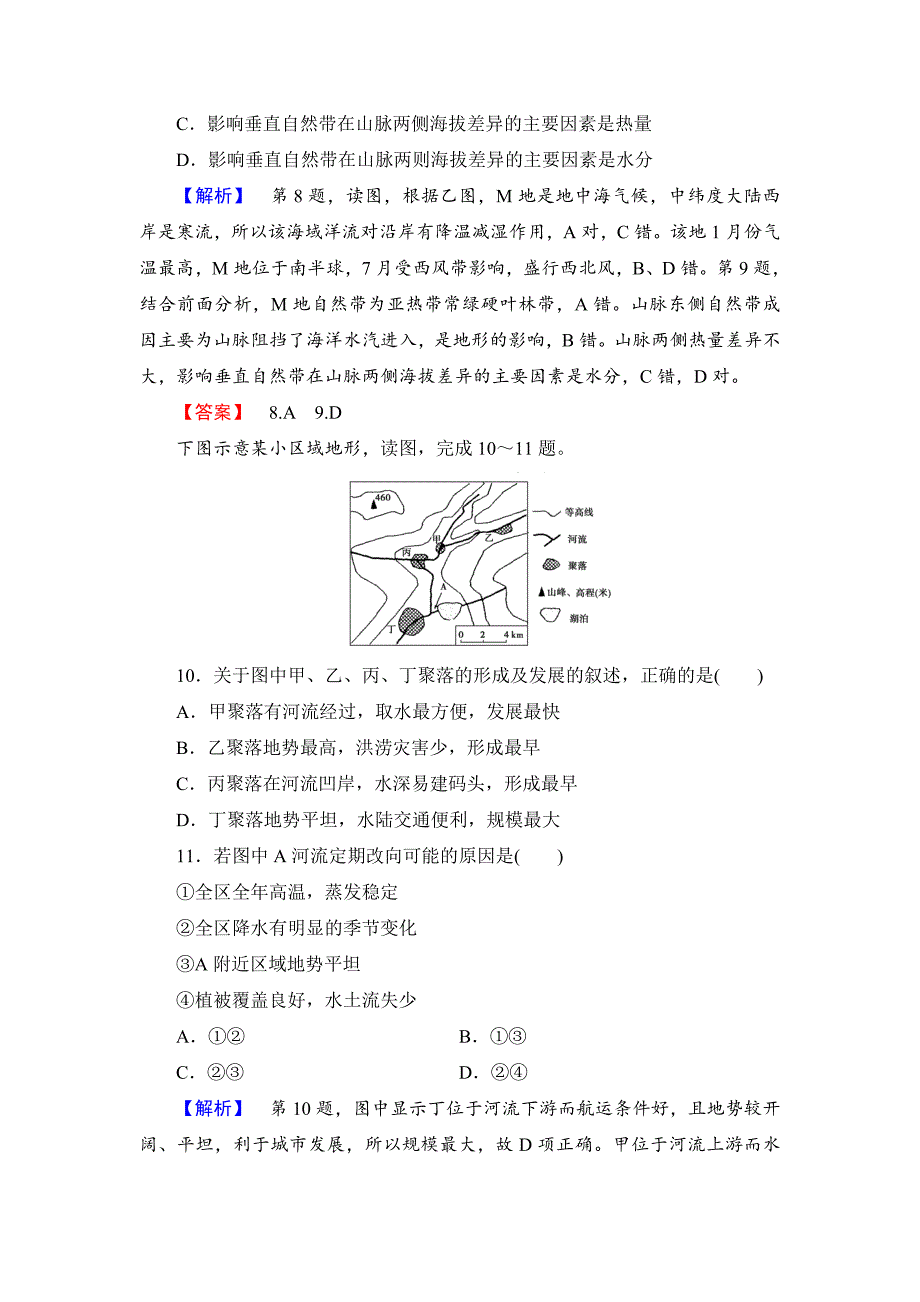 【精选】高中地理湘教版必修1模块综合测评 Word版含答案_第4页