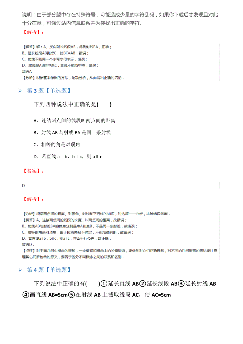 2019-2020学年度浙教版数学七年级上册6.2线段、射线和直线课后练习四_第2页