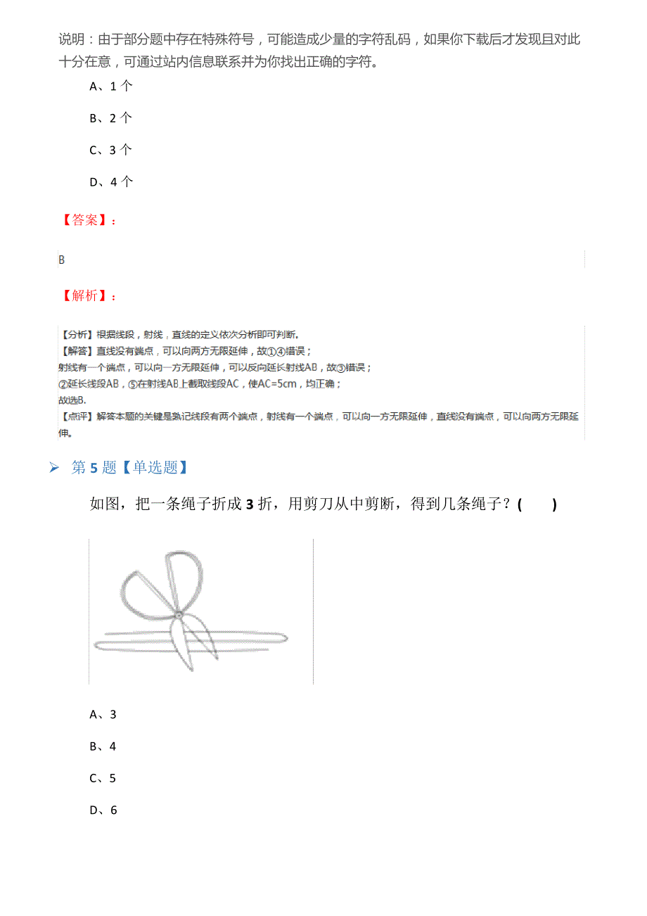 2019-2020学年度浙教版数学七年级上册6.2线段、射线和直线课后练习四_第3页