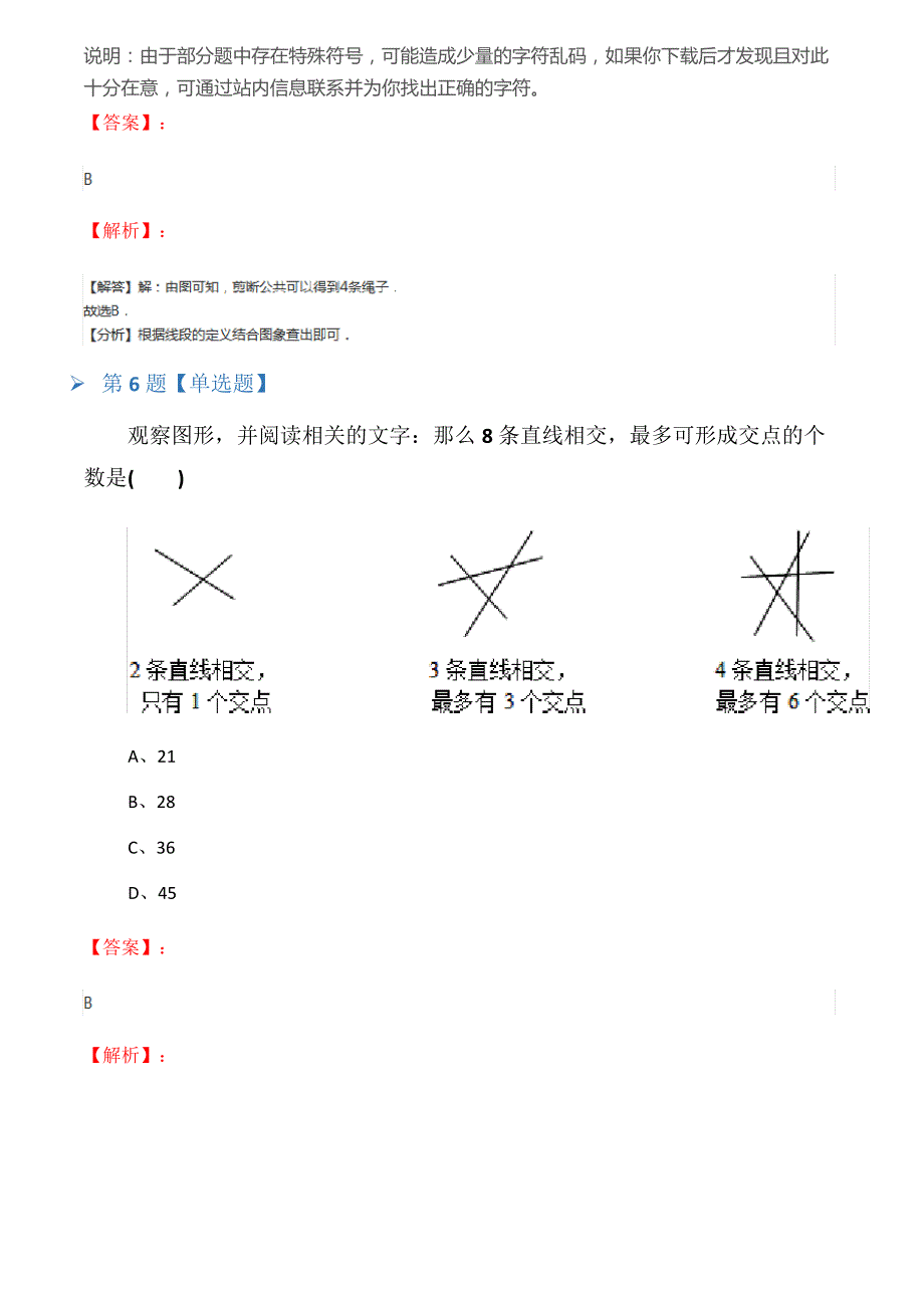 2019-2020学年度浙教版数学七年级上册6.2线段、射线和直线课后练习四_第4页