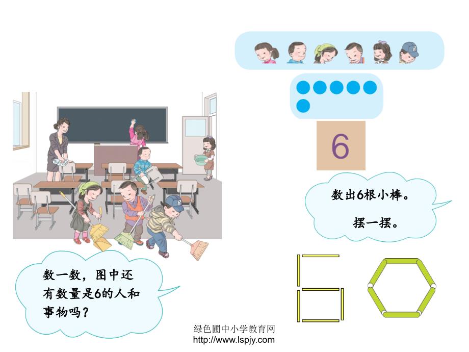 小学一年级上册数学67的认识_第3页