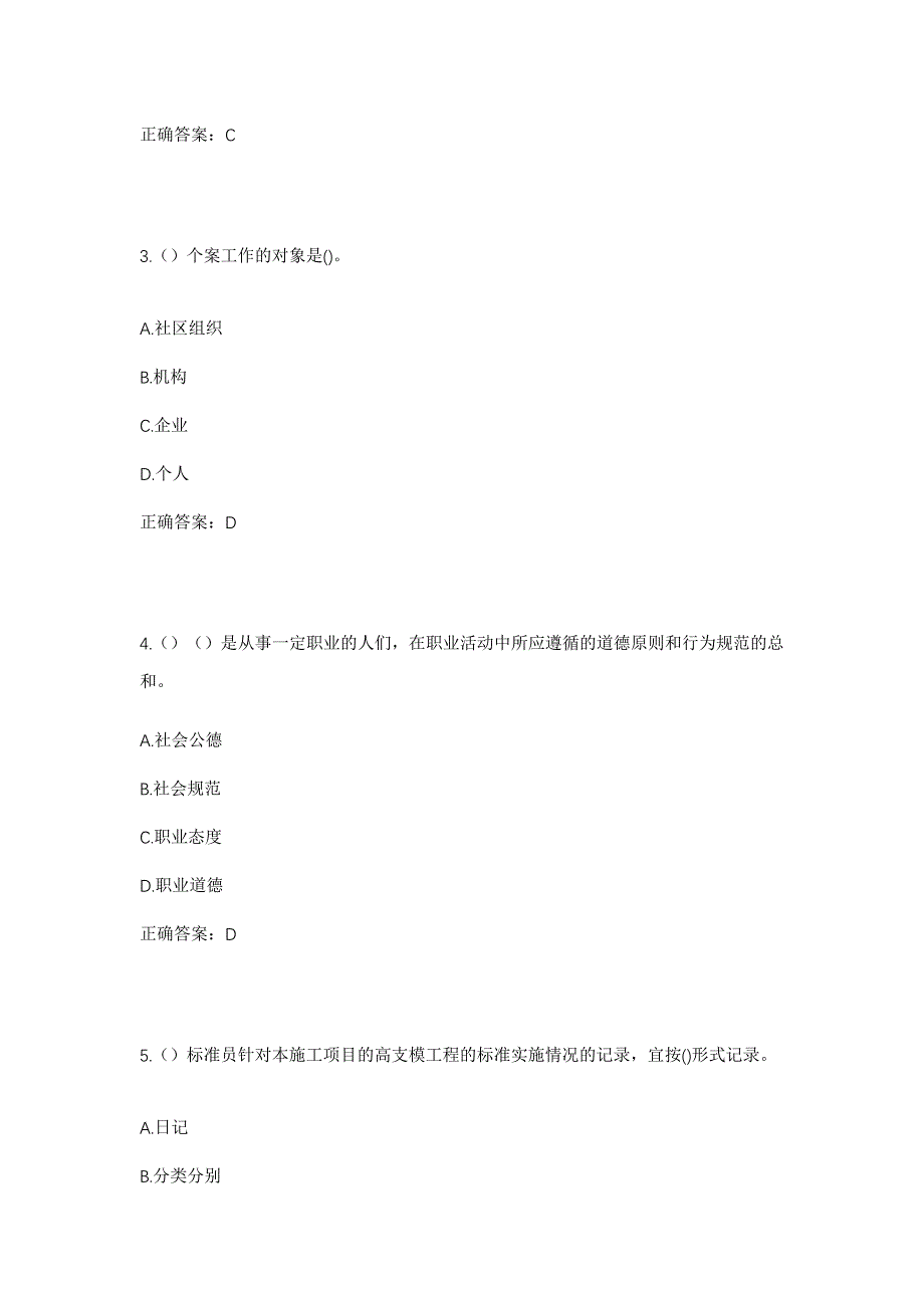 2023年福建省宁德市福安市赛岐镇廉首村社区工作人员考试模拟题及答案_第2页