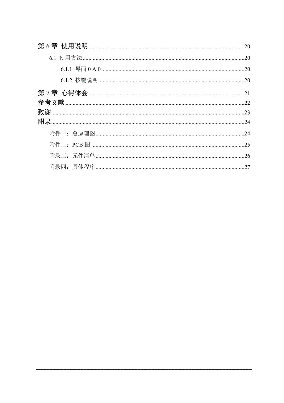 基于单片机的智能潜水泵保护器设计研究.docx_第4页