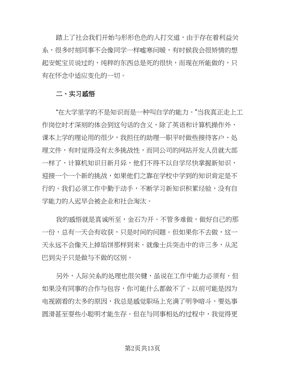 2023顶岗实习报告总结范文（3篇）.doc_第2页