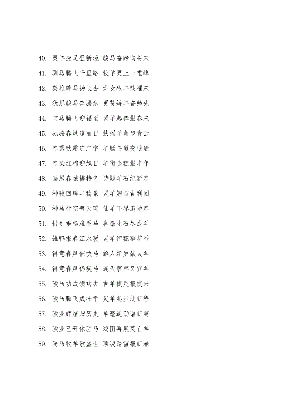 鸡年春联：2022年新年对联大全.docx_第3页