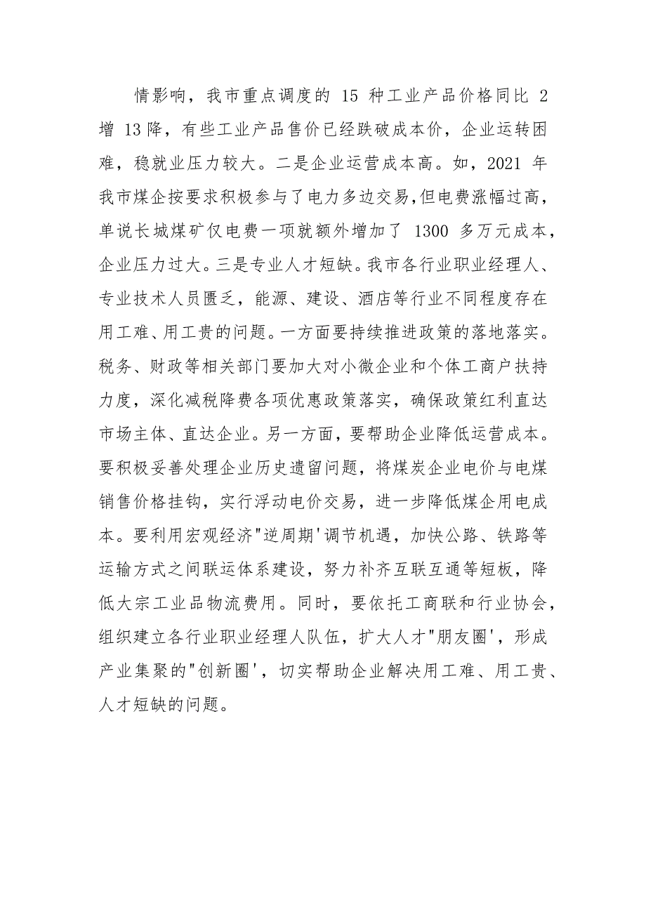 优化营商环境研讨材料.docx_第4页