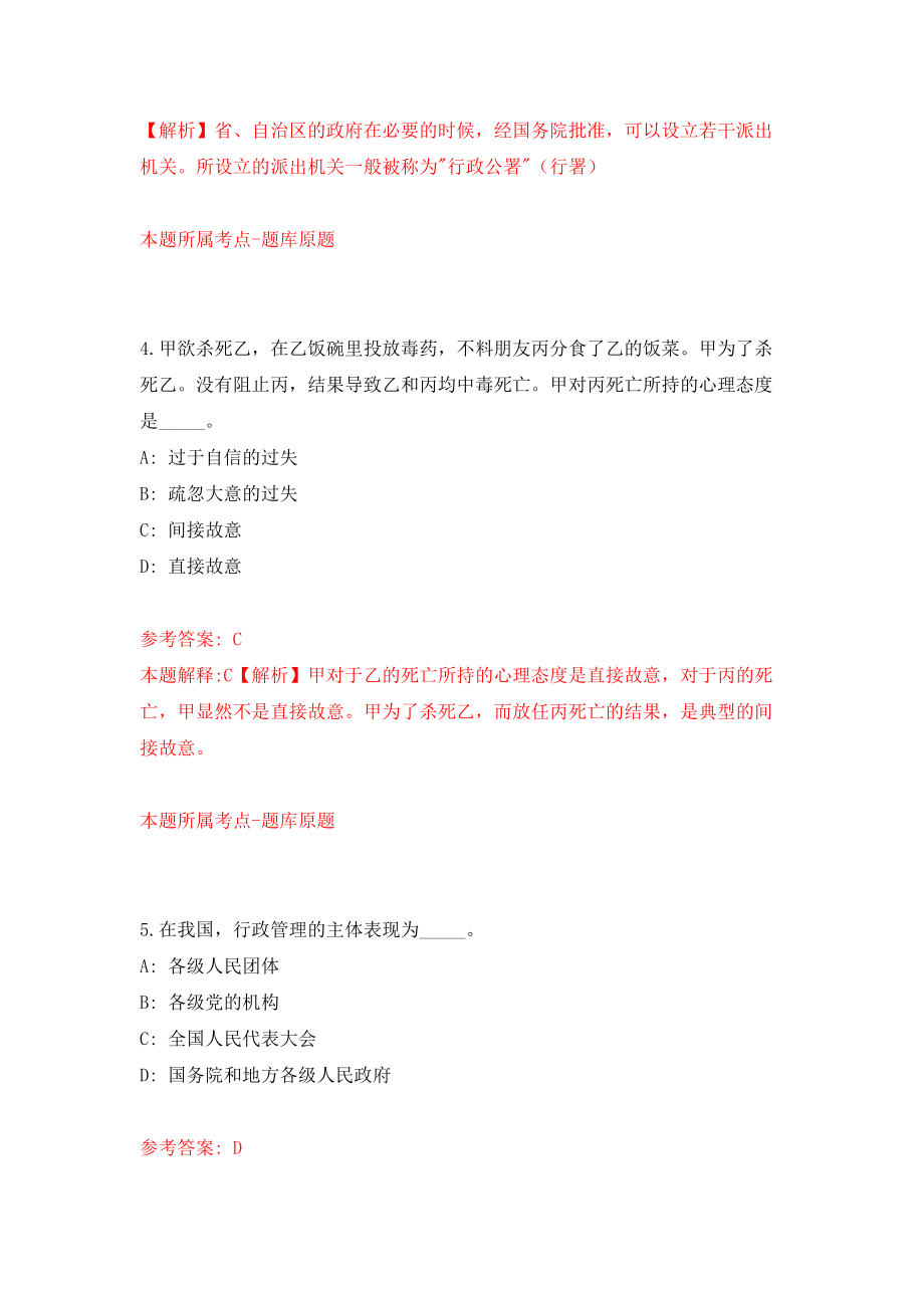 长沙市开福区人民法院公开招考法官助理、书记员模拟试卷【附答案解析】（第4期）_第3页