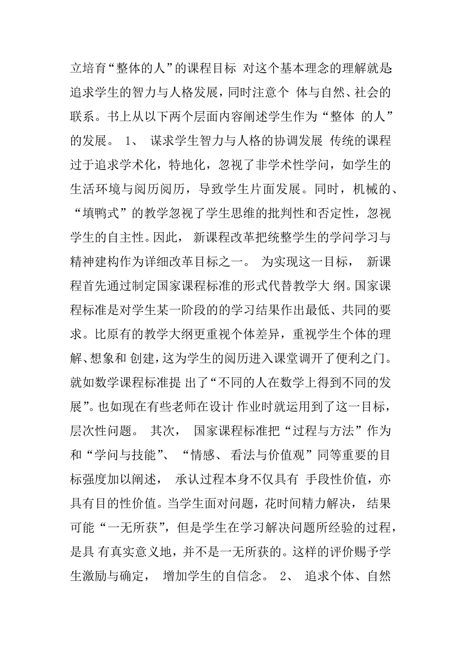 2023年新课程的理念与创新新课程的理念与创新pdf_第2页