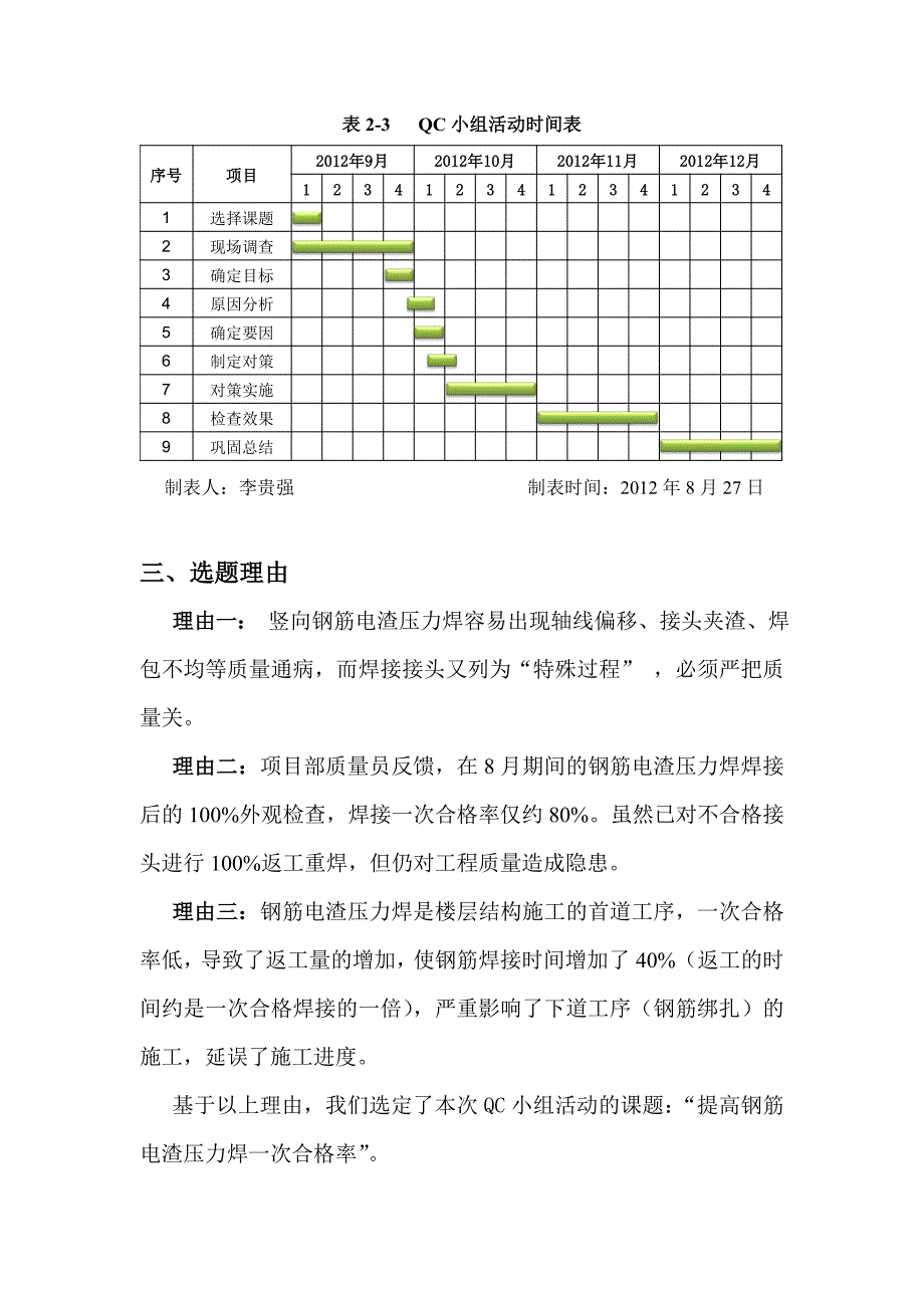 z提高钢筋电渣压力焊一次合格率_第4页