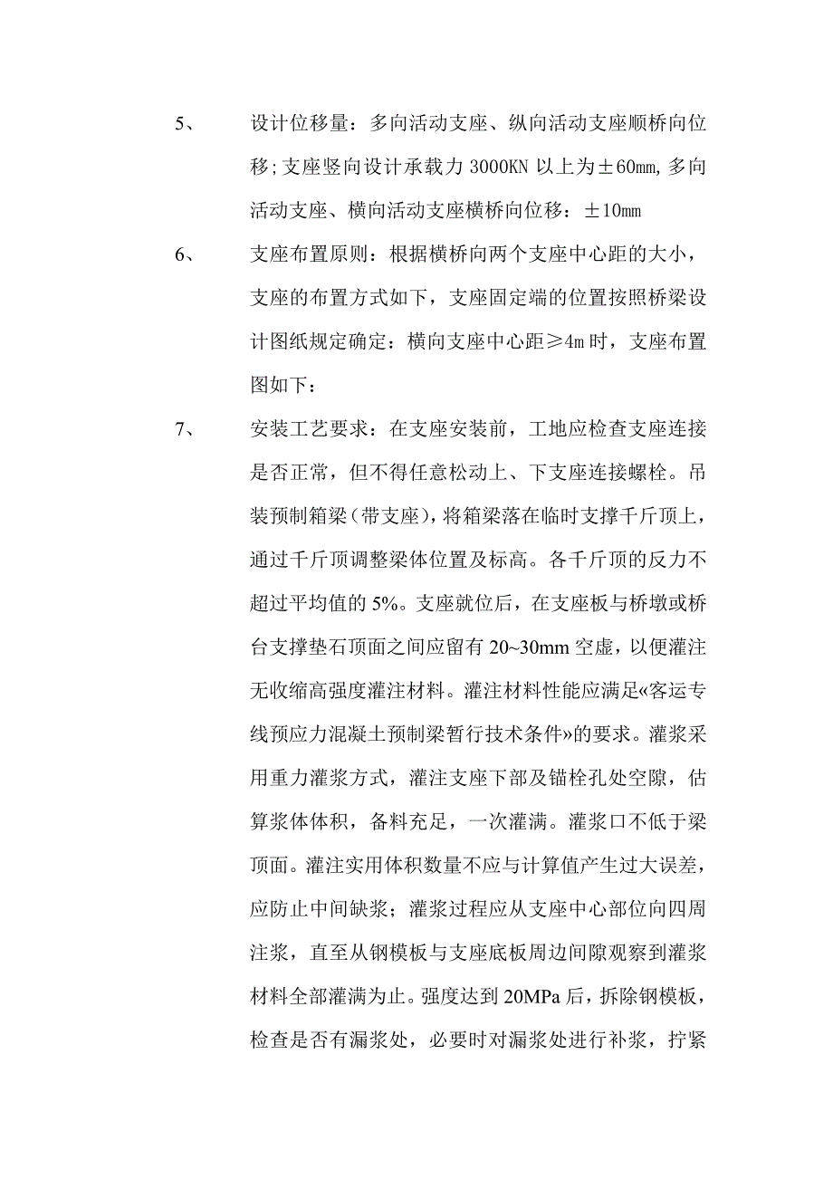 支座安装技术交底57303.doc_第2页